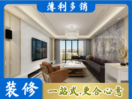 那曲装修新房