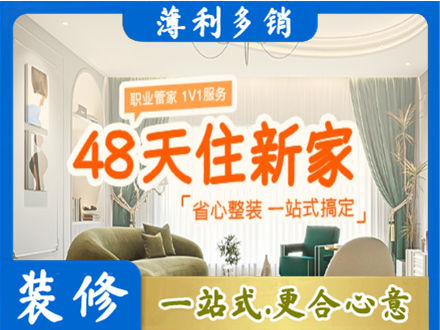 那曲新房整装